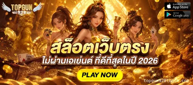 topgun928 ทางเข้า